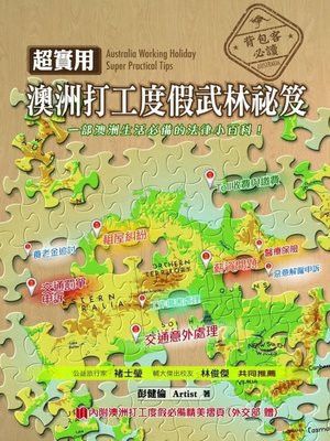 cover image of 超實用澳洲打工度假武林祕笈